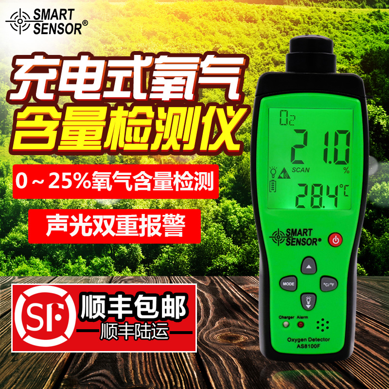 ?，擜S8100F氧氣檢測儀空氣含氧量濃度 便攜式測氧氣測試儀報警器
