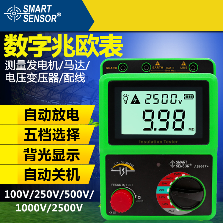 ?，?AS907F 數(shù)顯高壓兆歐表 絕緣電阻測(cè)試儀2500V電子搖表高阻計(jì)